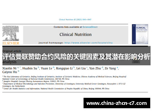 评估曼联赞助合约风险的关键因素及其潜在影响分析